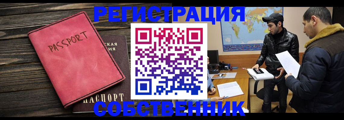прописка иностранных граждан в Обояни