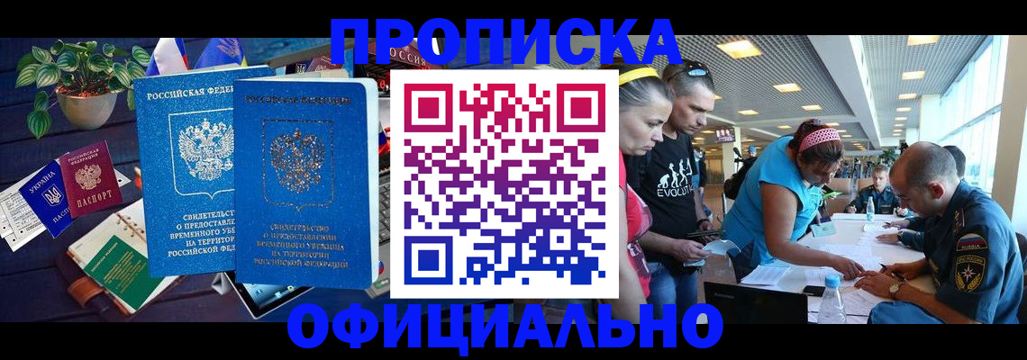 временная регистрация купить в Обояни